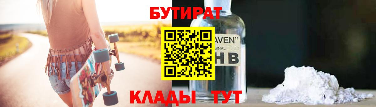 Бутират оксибутират  Вход с VPN  Можайск 