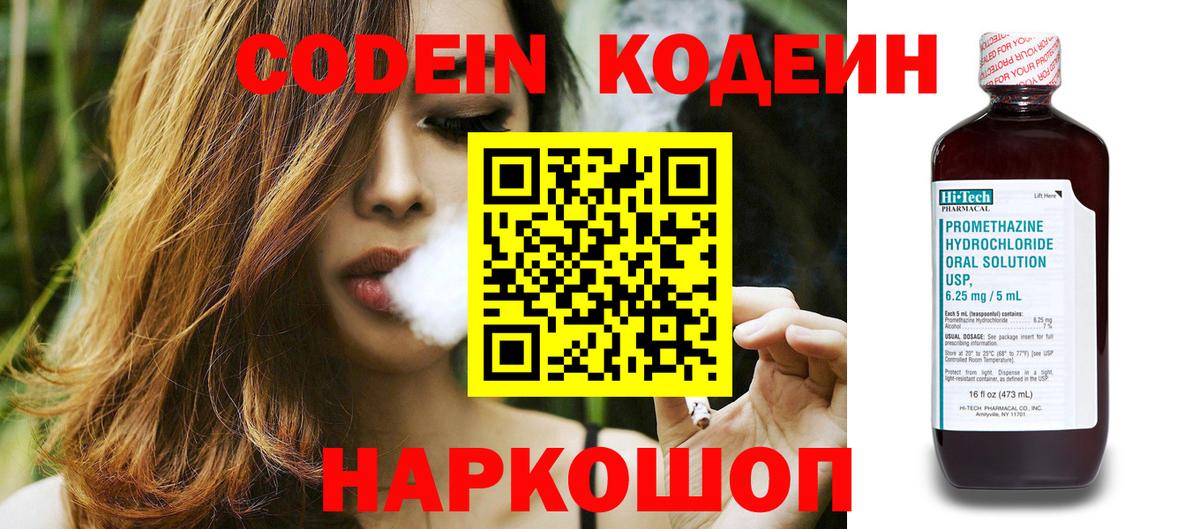 Кодеиновый сироп Lean Purple Drank  Вход с VPN  Кодеин напиток Lean (лин)  Можайск 