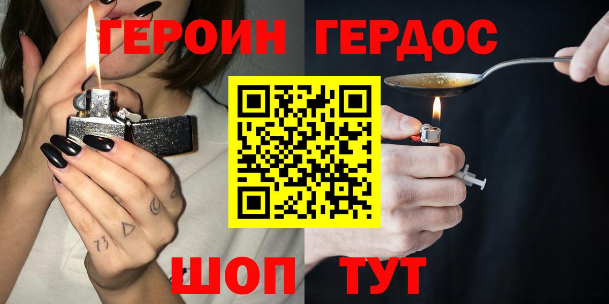 ГЕРОИН герыч  Героин  Можайск  Вход с VPN 