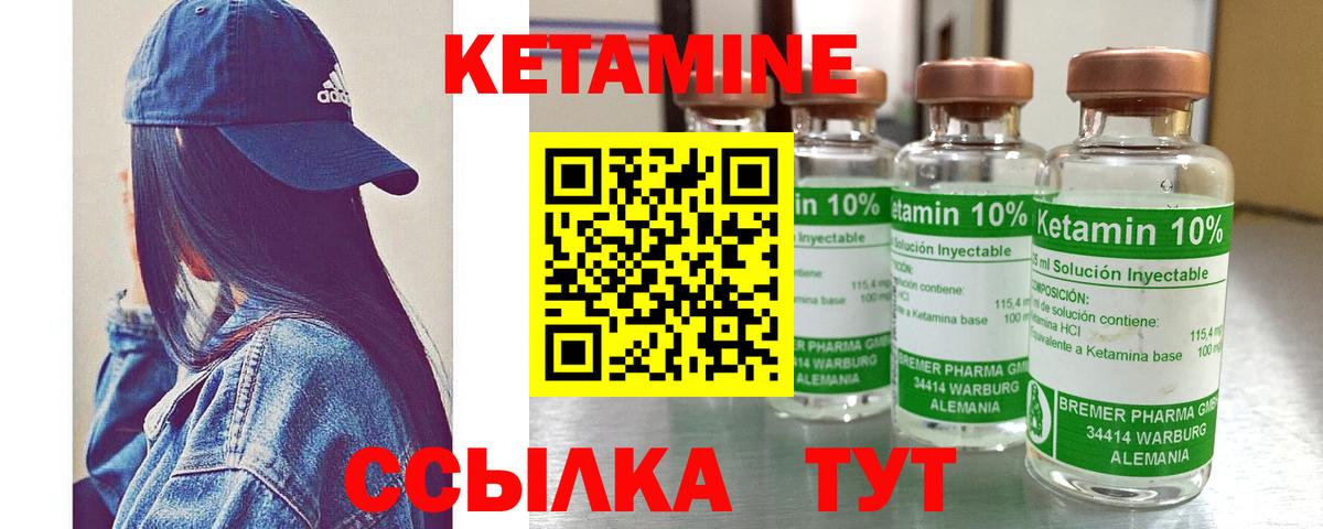 Кетамин VHQ Можайск