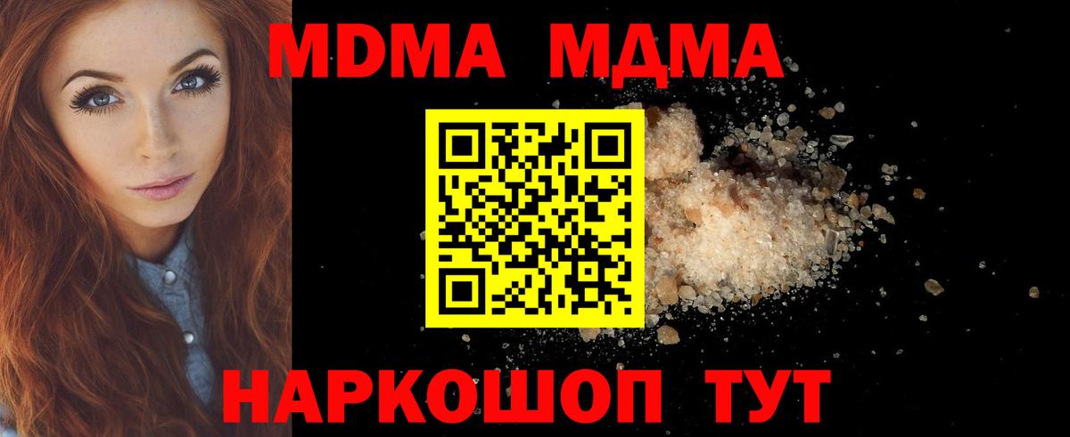 МДМА кристаллы Можайск