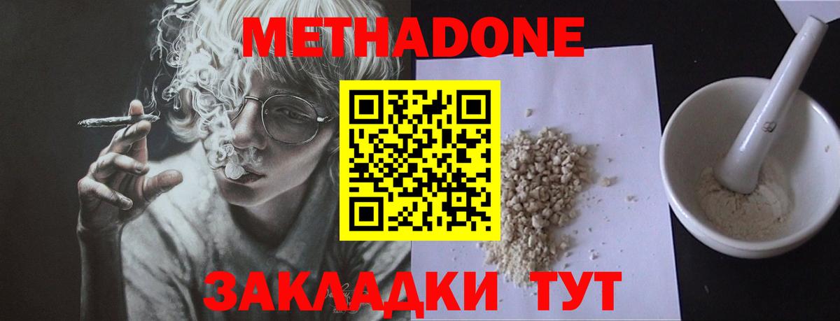 Можайск  МЕТАДОН белоснежный  Метадон кристалл  Вход с VPN 