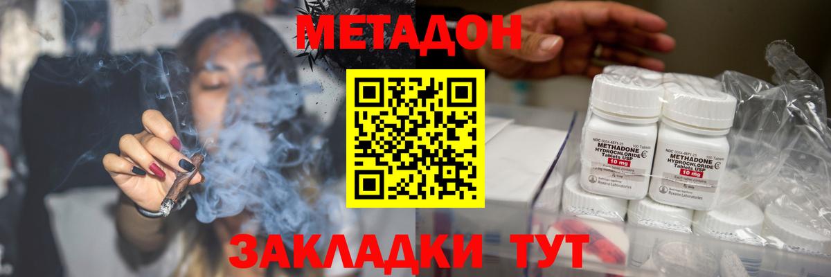 МЕТАДОН methadone Можайск