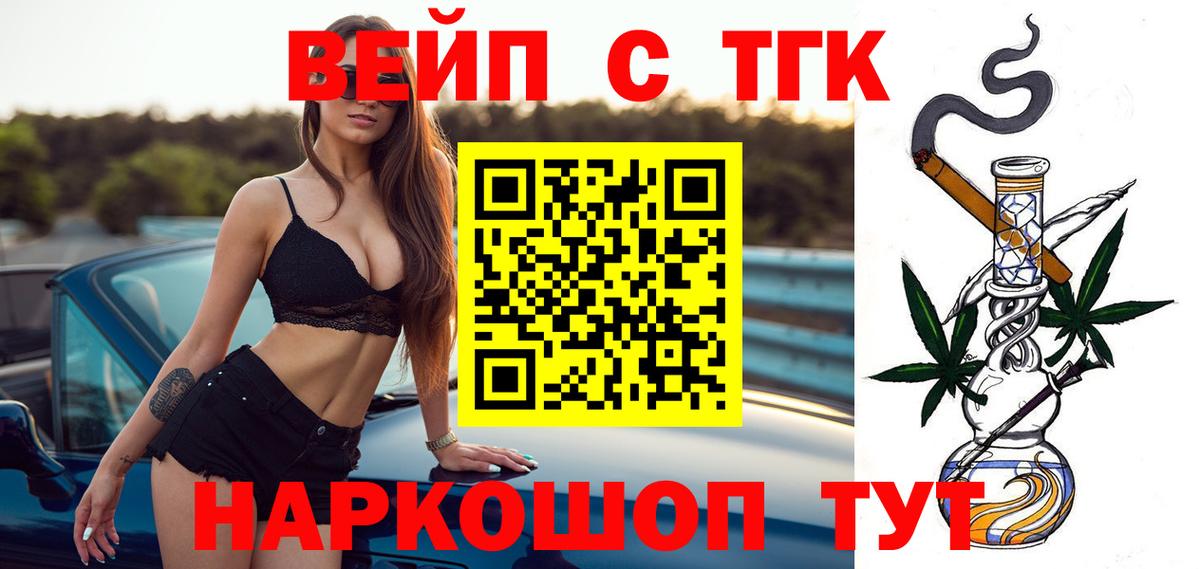 Можайск  ТГК жижа  Дистиллят ТГК вейп  Вход с VPN 